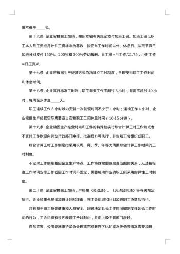 集体合同示