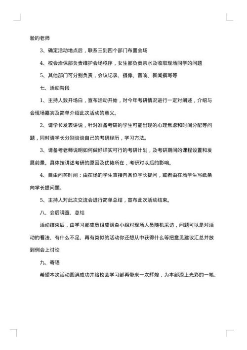 班级自由交流会活动策划书