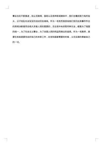 小学党员教师个人工作总结