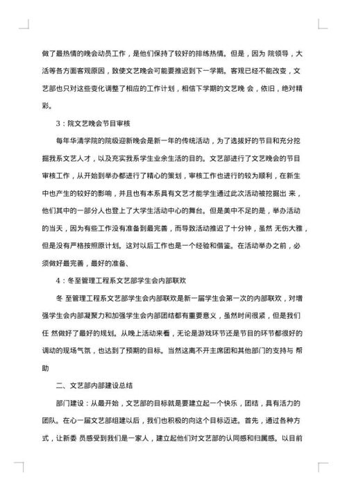 大学学生会文艺部年工作总结