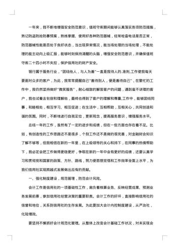 20xx年信用社会计工作总结