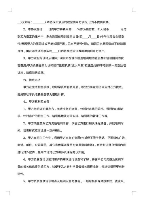 化妆培训合作协议