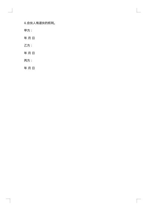 酒吧劳动用工合同范本
