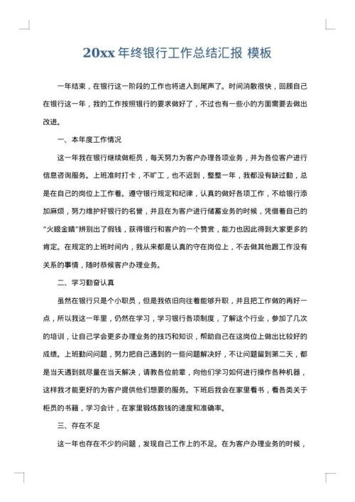 2025年终银行工作总结汇报