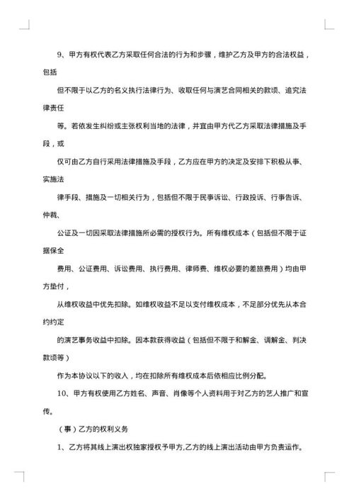 新媒体主播合同