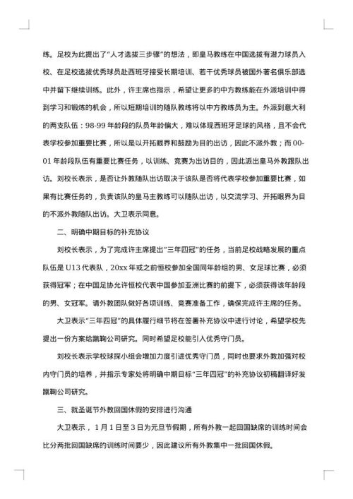 学校会议纪要