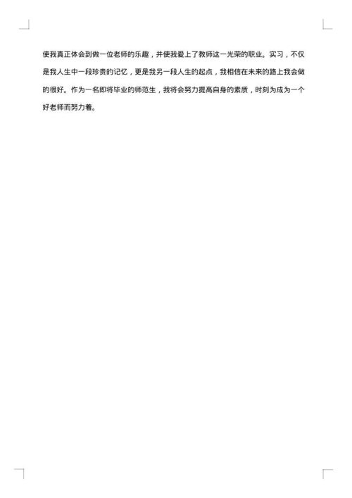 大学生支教事迹心得