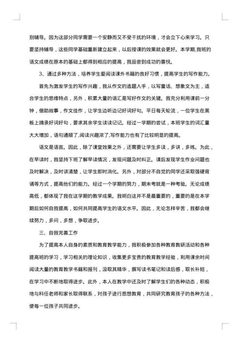 2025年最新教学工作总结
