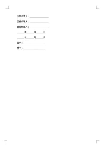 采购委托合同书