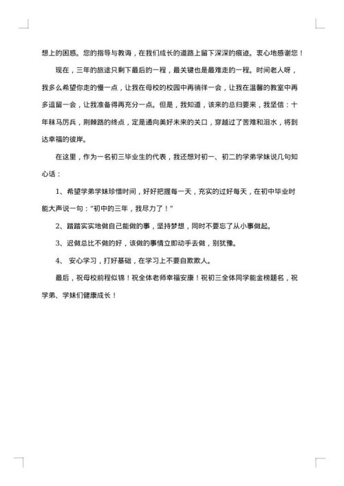 初三毕业感言600字