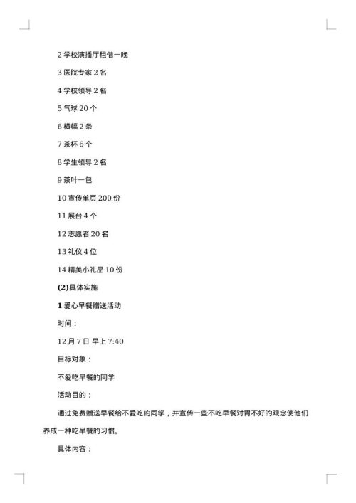 校园公益活动策划书 汇编