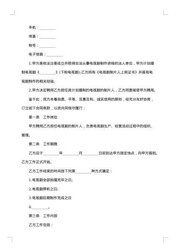 影视剧制片人聘用合同