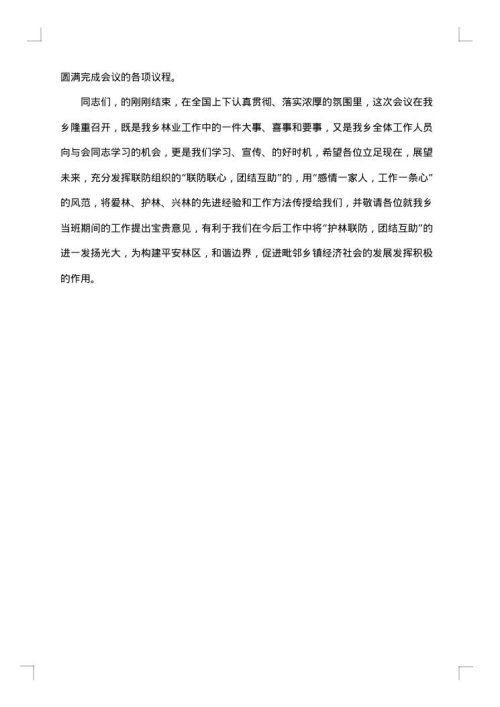 接待欢迎词范文