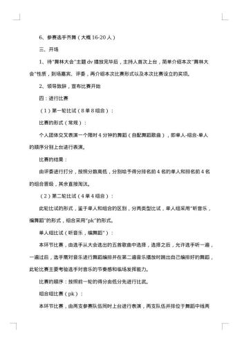 期末班级象棋大赛策划书