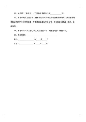 通用有子女离婚协议书