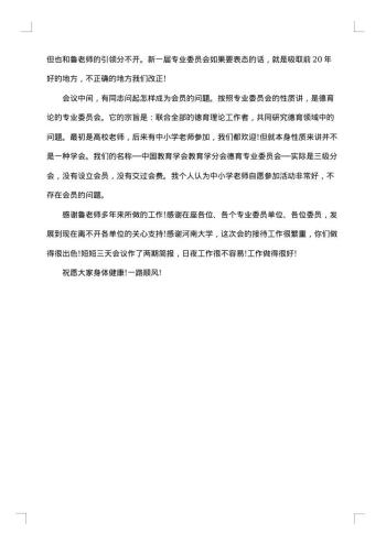 学术年会闭幕词范例