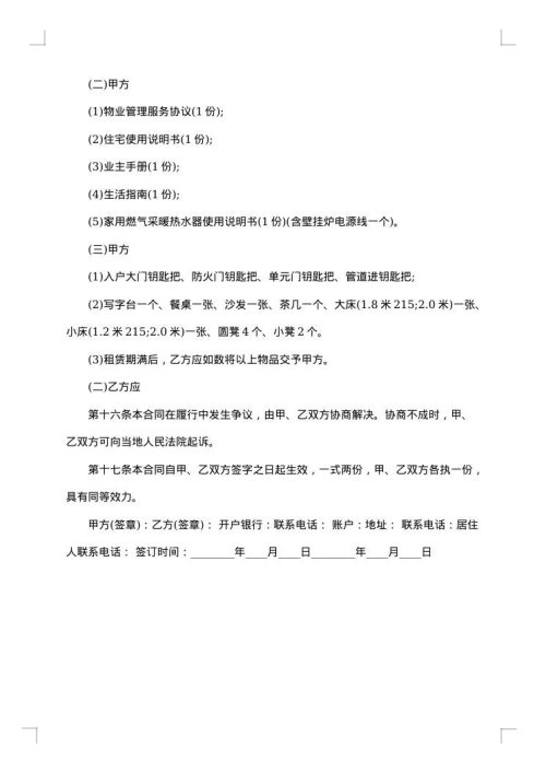 门面房装修合同书