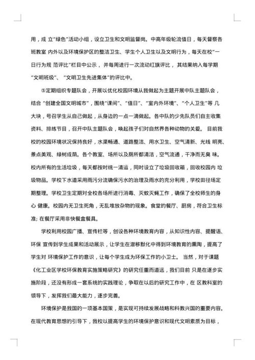 学校教育联盟工作总结范文