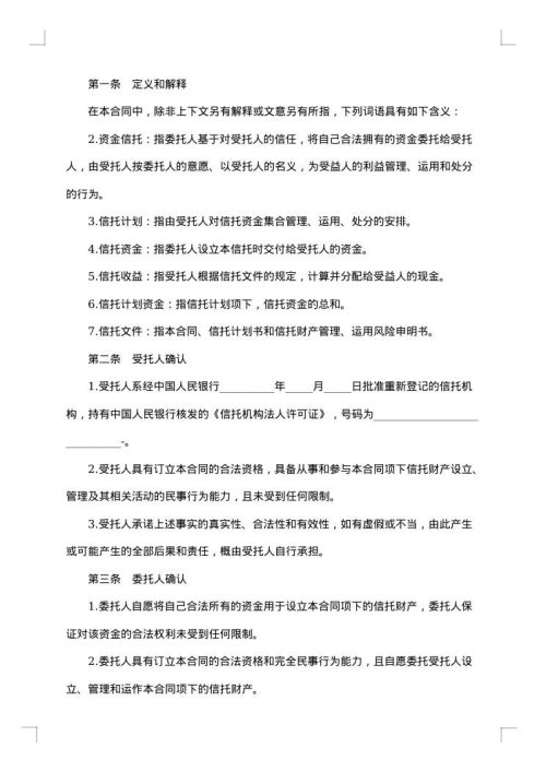 资金信托合同
