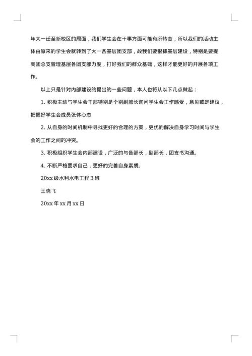最新学生会工作总结范文