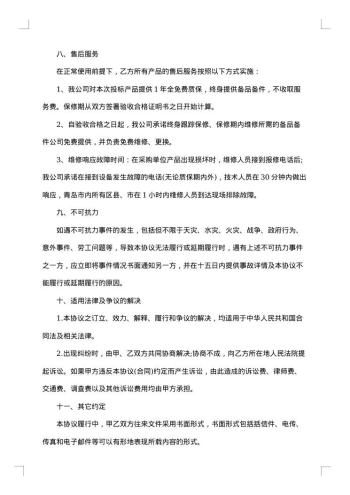 体育用品采购合同合集