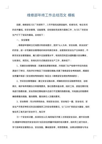 维修部年终工作总结范文