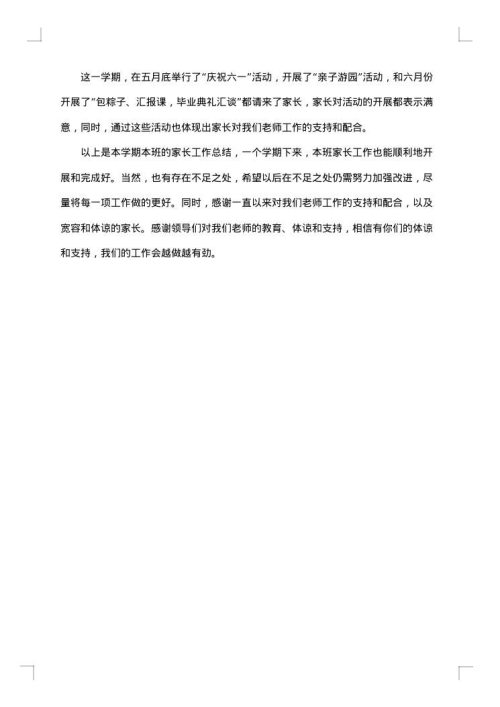 中班家长工作总结