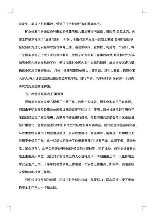 2025年企业上半年工作总结