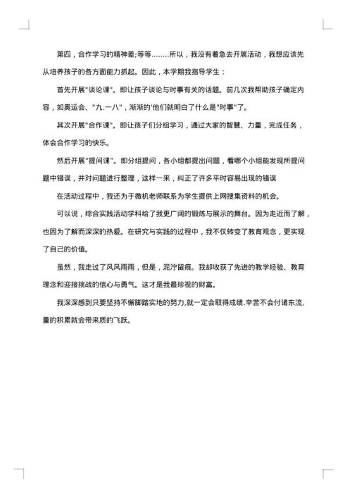 教师个人工作总结600字
