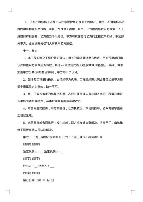 房屋维修合同协议书