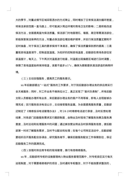 后勤部门个人工作总结