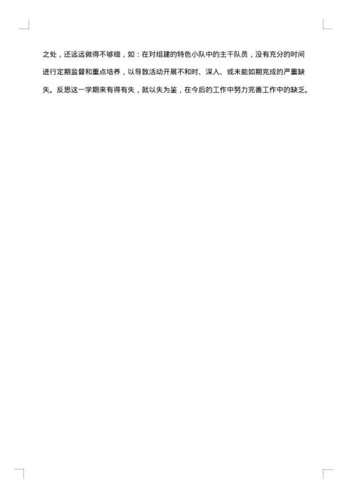 小学少先队工作总结_少先队工作报告