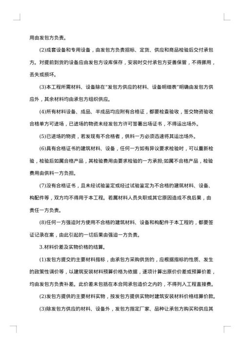 眉山建筑安装工程承包合同协议书