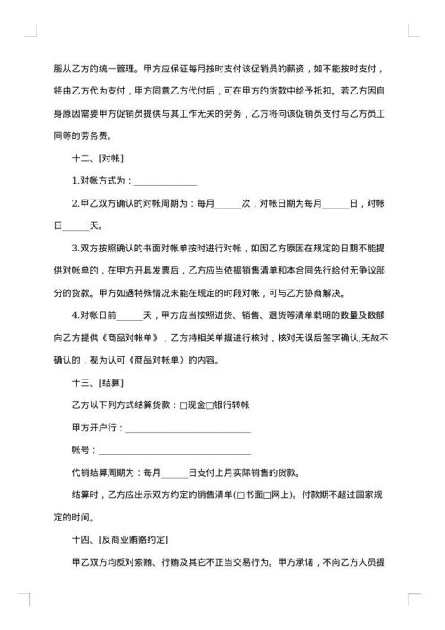 2025年单位销售代理合同