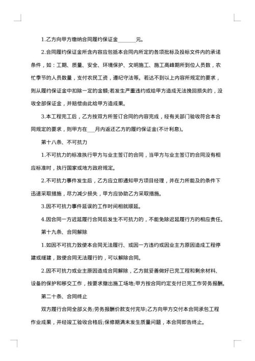 建筑工地劳务合同