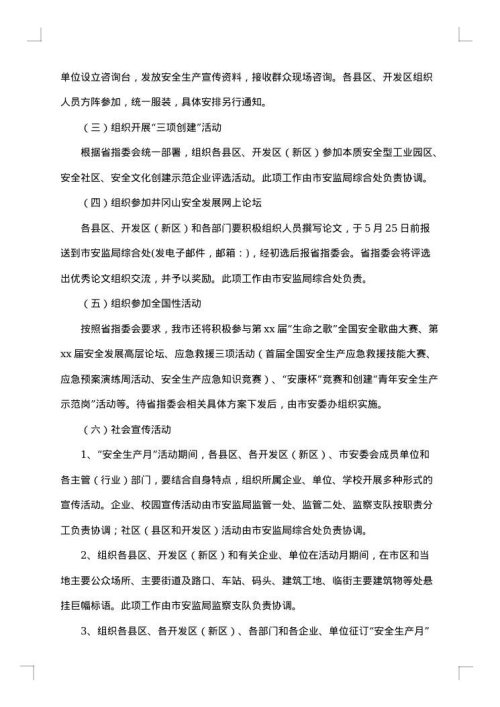 安全生产月活动方案