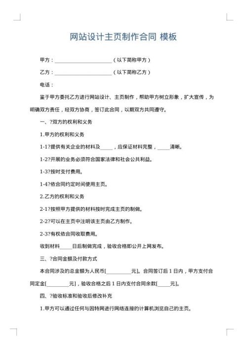网站设计主页制作合同