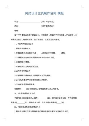 网站设计主页制作合同