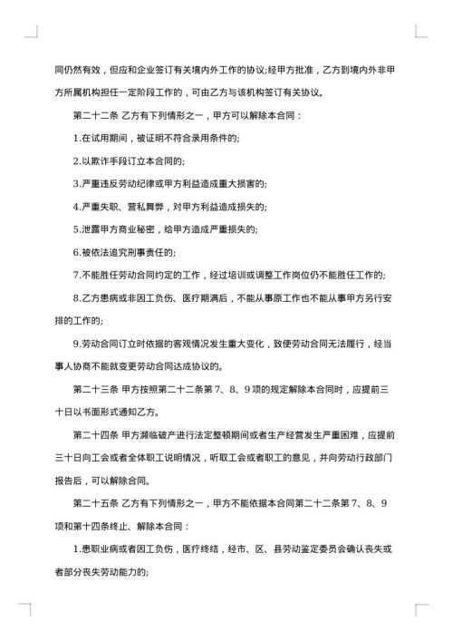 西安劳动合同