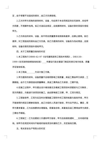 关于房屋装修合同汇编