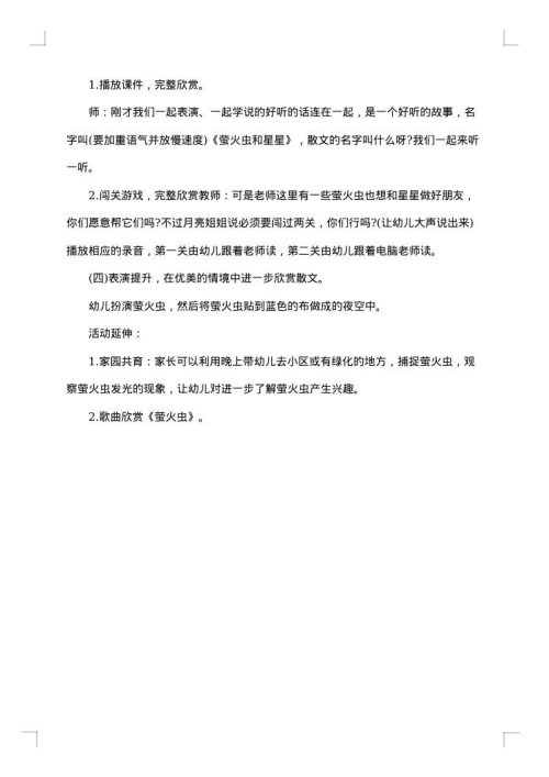 幼儿园小班分享活动方案
