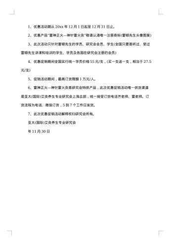活动公告范文
