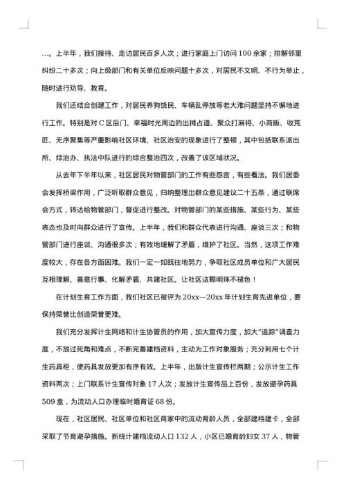 社区个人工作总结范文2025年
