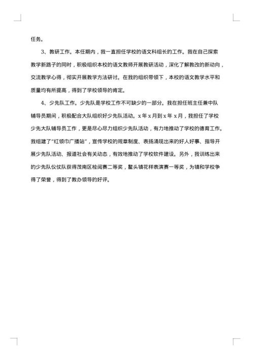 教师教学工作总结结尾格式