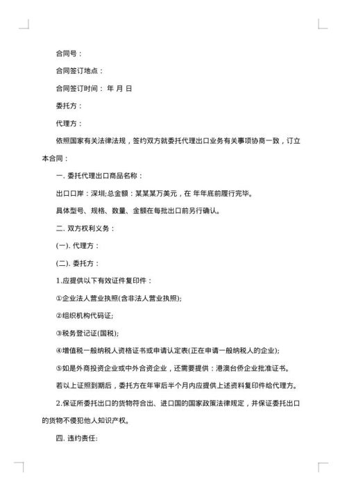 出口合同