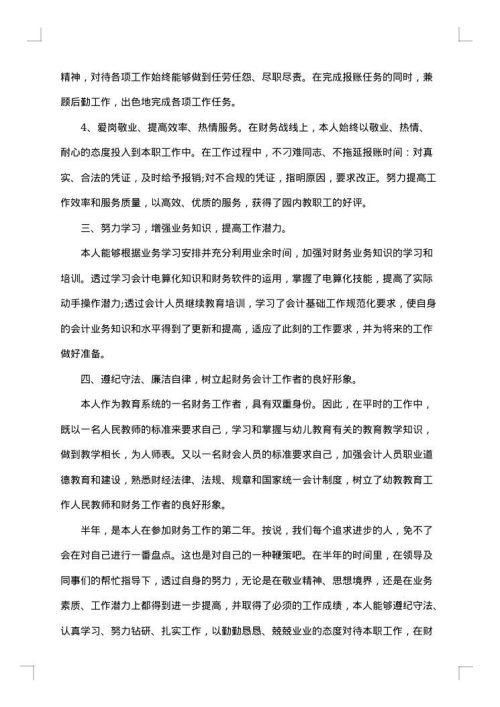 2025年财务个人上半年工作总结