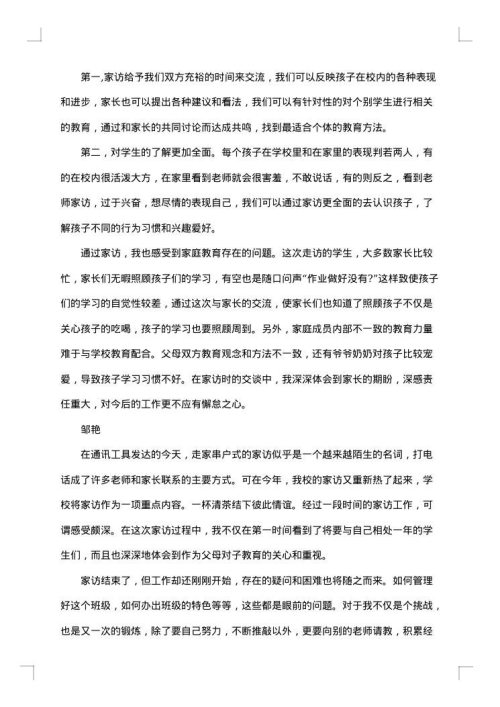 2025年家访总结