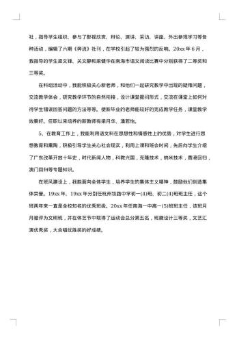 教师个人述职述廉报告