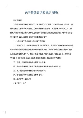 关于参加会议的请示
