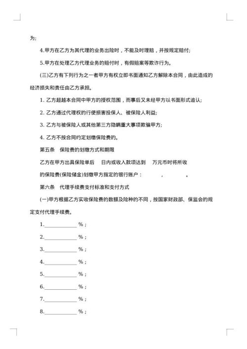保险代理保证协议书
